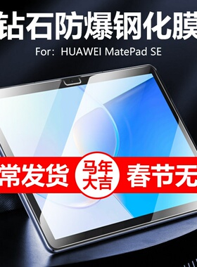 适用华为matepadse10.1英寸平板钢化膜ags3k-w20电脑ags3k一al20贴膜3kw20_kal保护贴matepad se模matapad se