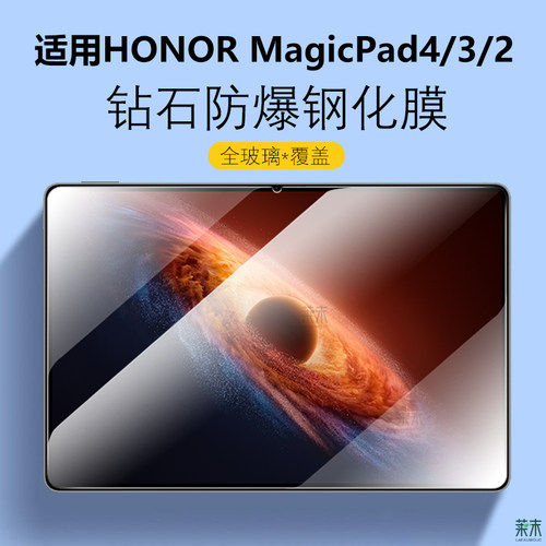 适用HONORMagicPad4/3/2钢化膜