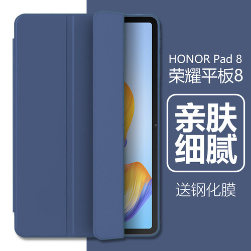 荣耀平板8液态硅胶翻盖送钢化膜