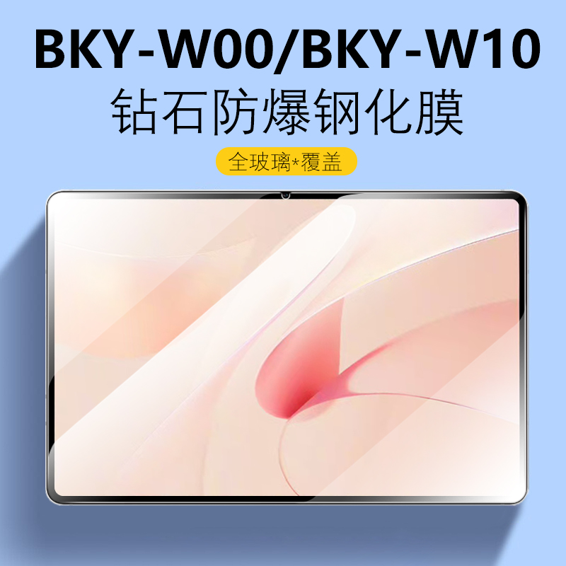 适用华为BKY-W00钢化膜11.95寸matepadair平板bkyw10一w20保护air12madepadair玻璃huawei屏幕bkywoo贴膜woo-封面