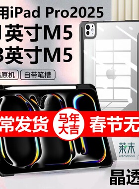 适用ipadpro13英寸m5保护套ipad pro11-inch(m5)平板ipadprom5电脑por笔槽ipadpor皮套inchm5全包ipadm5外壳