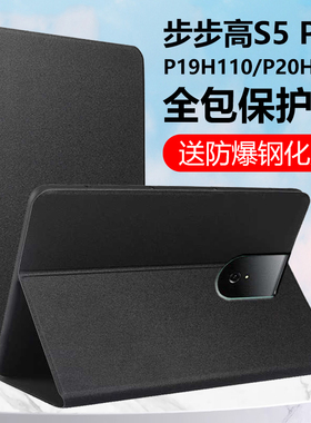 适用步步高s5pro保护套11寸步步高家教机p19h110智能平板电脑bbk学习机bbks5por皮套全包支架p20h111外壳外套
