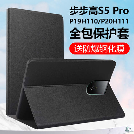 适用步步高s5pro保护套11寸步步高家教机p19h110智能平板电脑bbk学习机bbks5por皮套全包支架p20h111外壳外套