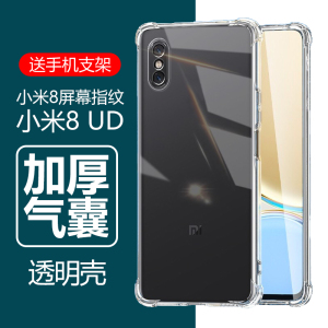 适用小米8ud手机壳mi8ud保护套小米8屏幕指纹版防摔小米八指纹版透明米8ud版软壳xiaomi全包ml硅胶m！8后指纹