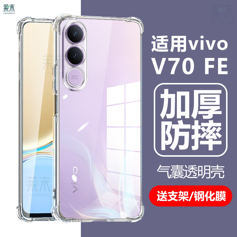 适用vivoV70FE5G防摔壳V2550