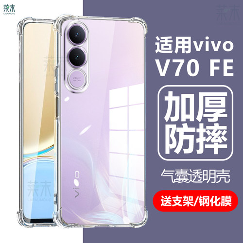 适用vivoV70FE5G防摔壳V2550