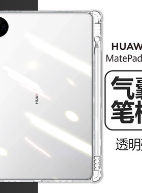 MatePadPro11带笔槽气囊壳加膜