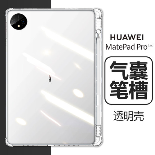 MatePadPro11带笔槽气囊壳加膜