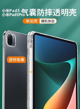 适用小米5平板壳xiaomi6pro带笔槽米mi7por电脑spor新款xiaomipad防摔pad透明p0r硅胶p气囊pr软壳spro保护套s