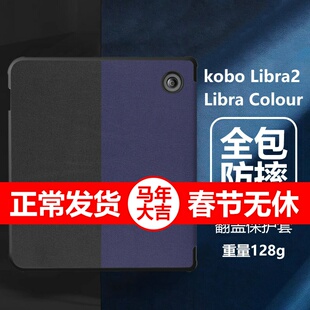 适用Kobo Libra2保护套libracolour皮套kobolibra2eReader乐天colour阅读器color电子书libracolor保护壳外壳