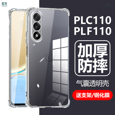 PLC110防摔壳PLF110透明手机壳