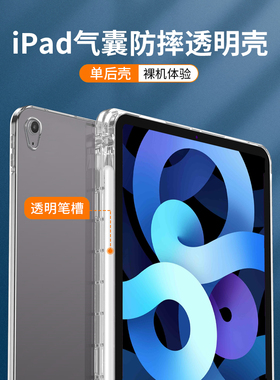 适用苹果ipad平板air4镜头保护壳ipadair4透明2020 带笔槽10.9英寸air3/2/1气囊ari防摔10.5寸软壳9.7软tpu套