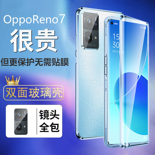 适用opporeno7手机壳双面钢化膜