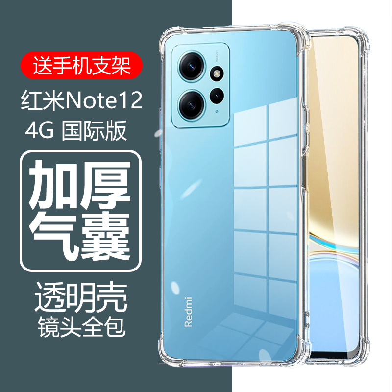 适用红米note12 4G手机壳redminote124g小米5G透明noto气囊125g防摔redmi男mote软n0te硅胶nont外壳not保护套 3C数码配件 手机保护套/壳 原图主图