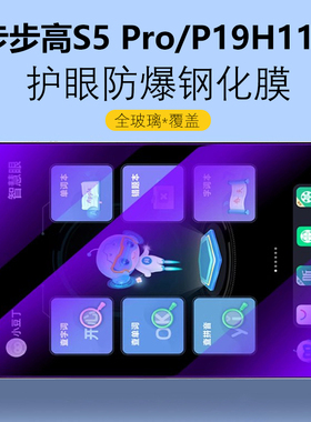 适用步步高s5pro钢化膜11寸bbk家教机学习平板电脑bbks5p玻璃s5por屏幕pr0保护p0r刚化p19h110贴膜pra模5spro