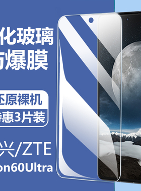 适用中兴Axon60Ultras5g钢化膜ztea2025hl保护膜a60uitra屏幕ax0n60u玻璃ultra警务通zte中心ulrta手机h贴膜s