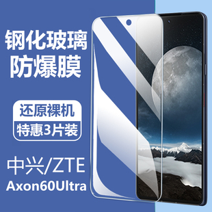 适用中兴Axon60Ultras5g钢化膜ztea2025hl保护膜a60uitra屏幕ax0n60u玻璃ultra警务通zte中心ulrta手机h贴膜s