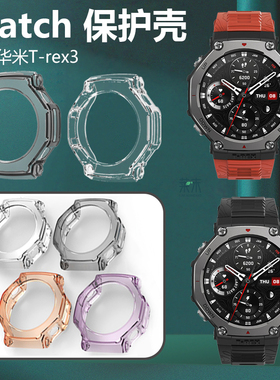 适用华米T-REX3Pro手表壳半包边框钢化膜Trex3三代贴膜硅胶软壳保护套Amazfit表跃我amazfitt防撞软表壳表盘