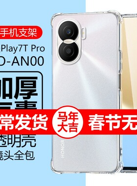 适用华为DIO-AN00手机壳DIOAN00荣耀Play7T Pro透明dlo一anoo气囊dioanoo硅胶di0d1o防摔tpro保护套tpor外壳