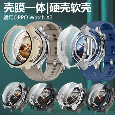 适用OPPOWatchX2壳膜一体保护壳