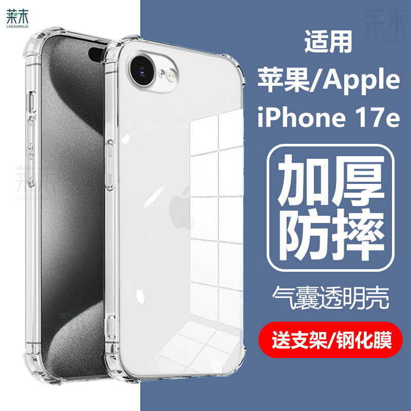 适用苹果iPhone17e手机壳iphon17e透明iPhneo17e防摔iphon硅胶iPhoneSE4软壳iphne萍果iphoen17平果se4保护套