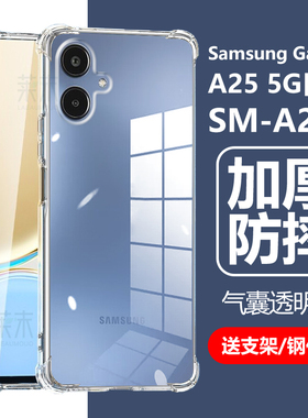 适用三星a25手机壳Galaxya25日版5g透明sm-a253气囊防摔Samsunggalaxya255g硅胶samsung清水galaxy保护套日本