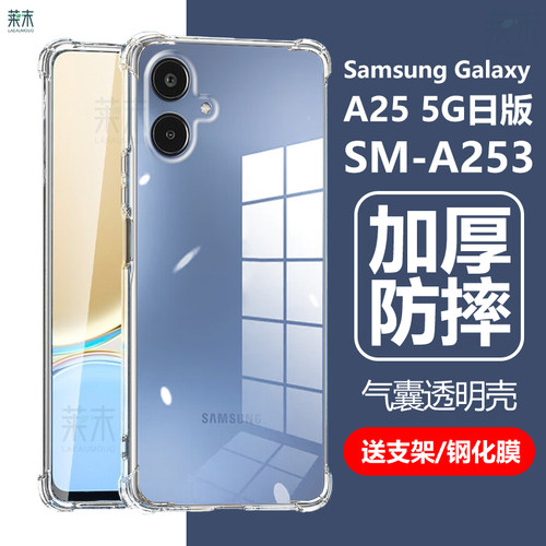 三星A255G/A255G日版防摔壳