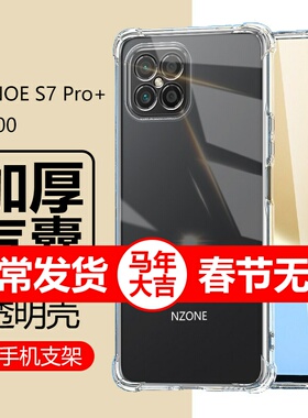 适用华为nzones7pro+手机壳s7p十透明sp300气囊nzone硅胶防摔nzone s7全包边sp100中国移动保护套软壳智选s7+