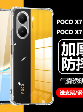 适用pocox7pro手机壳POCO X7透明pocox7pro5g防摔por硅胶mi米p0c0x75g电话pocp保护套Ⅹ7pr0小米xiaomi外壳5g