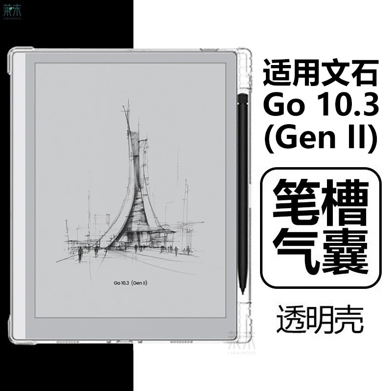 适用BOOX文石Go10.3GenII保护套图片