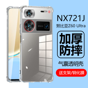 适用努比亚NX721J手机壳z60ultra透明zte中兴nubiaz6oultra气囊nubia怒比亚nubianx721j防摔ulrta保护套ultar