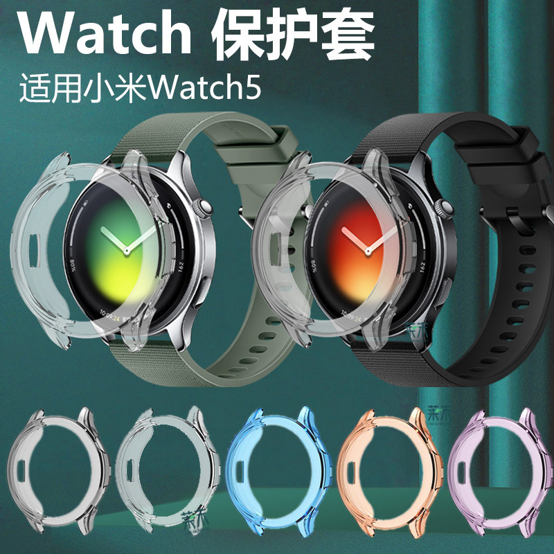 适用小米手表5保护套xiaomiwatch表外壳esim蓝牙版半包壳边框软表壳xiaomi膜watch超薄硅胶软壳贴膜新款表框,智能设备,智能手表/手环保护壳,淘宝优惠券,粉丝福利购,淘宝优惠卷
