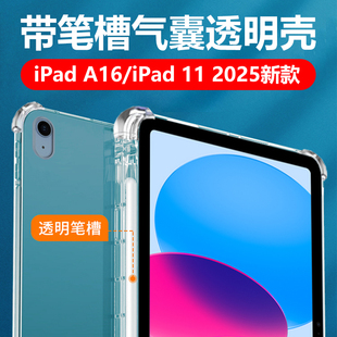 适用ipada16保护套ipad11寸2025新款（a16）平板电脑ⅰpad(A16)苹果ipaida162025笔槽ipaid112025透明ipd外壳