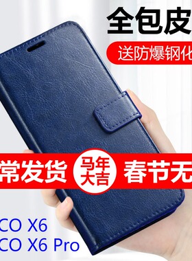 适用小米POCO X6皮套pocox6pro保护套p0c0手机壳x6por皮壳Ⅹ65g电话5g硅胶软壳外壳后壳机壳全包翻盖护套外套