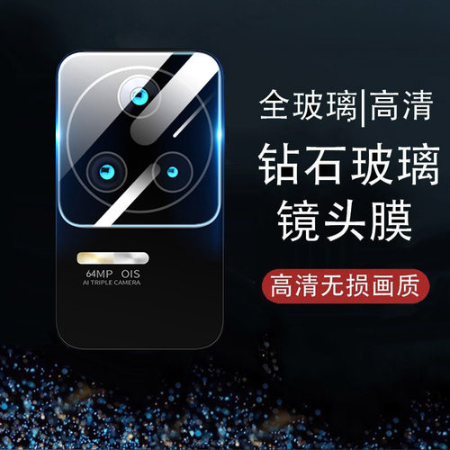 小米PocoF4镜头钢化膜防摔耐刮