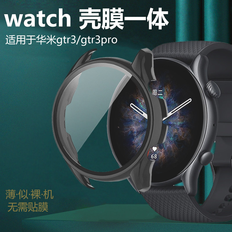 适用华米科技跃我gtr3智能手表壳Amazfit GTR3pro壳膜一体表壳AmazfitGTR3por表3p钢化膜贴保护套表盘pr0贴膜