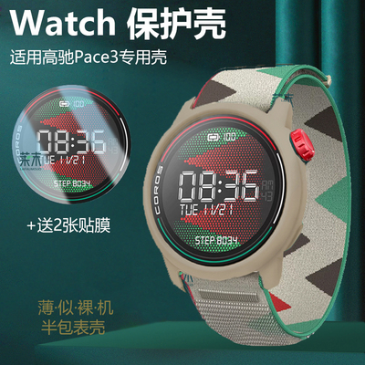 适用高驰pace3基普乔格限量版壳