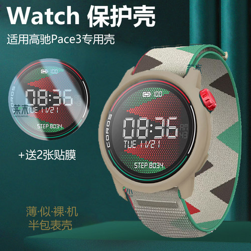 适用高驰pace3基普乔格限量版壳