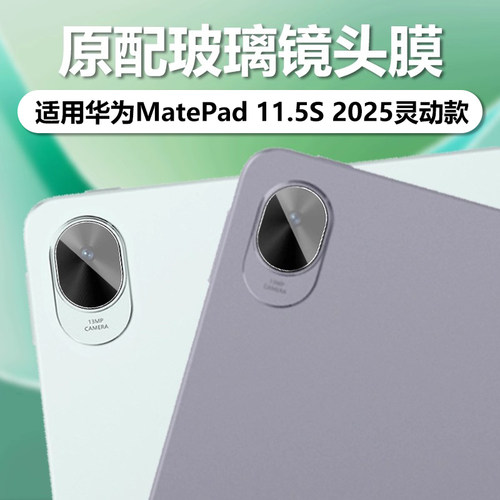 适用MatePad11.5