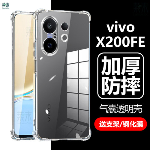 vivoX200FE气囊防摔透明壳V2503
