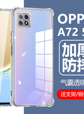 适用oppoa725g手机壳a72透明opρoa防摔opooa气囊0ppoa软壳oppa硅胶opa气囊oppora女oppo啊5g男poopa27保护套