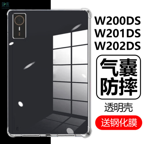 W200DS气囊防摔壳W201DS/W202DS