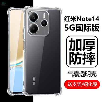 适用红米note14国际版4g手机壳redminote145g海外版nt14pro十5g透明气囊防摔小米redmi电话noto144por+保护套