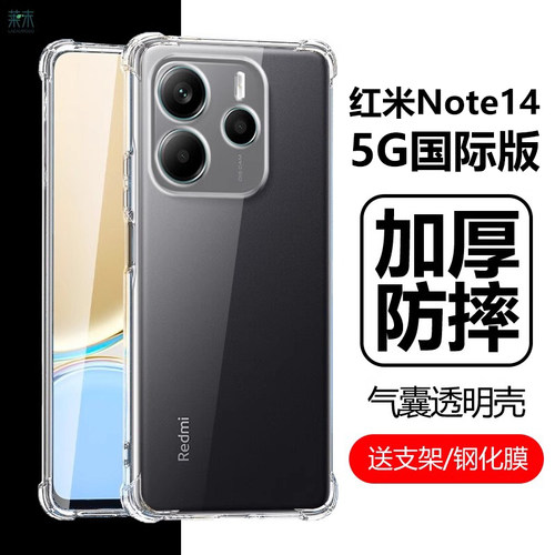 红米Note144G/5G国际版防摔壳