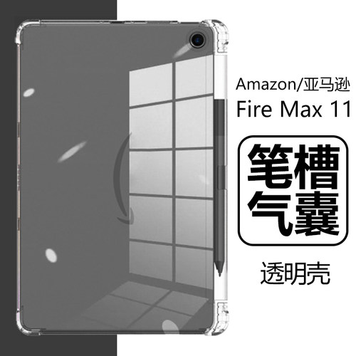 AmazonFireMax11气囊防摔软壳