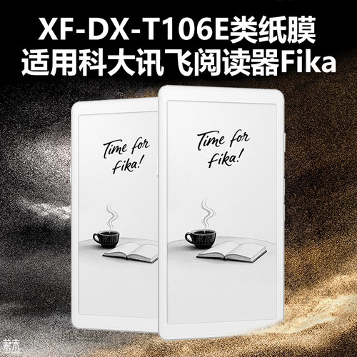 适用科大讯飞阅读器Fika类纸膜