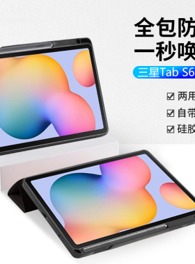 适用三星Galaxy tab s6lite平板壳samsung带笔槽tabs61ite青春10.4英寸p610/p615保护Galaxytabs套Galaxytab