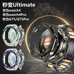 适用华为秒变ultimate非凡大师手表壳watch4pro表带watchgt4表壳gt5pro表改装保护壳驰骋山地改绿野传奇黑金