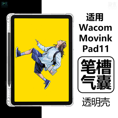 适用WacomMovinkPad11保护套