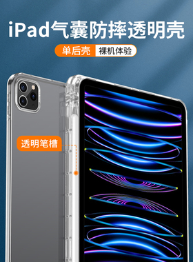 适用苹果iPad Pro保护套iPadPro2022透明202211平板壳12.9英寸防摔iPadpor11寸2021硅胶por带笔槽2022129外壳
